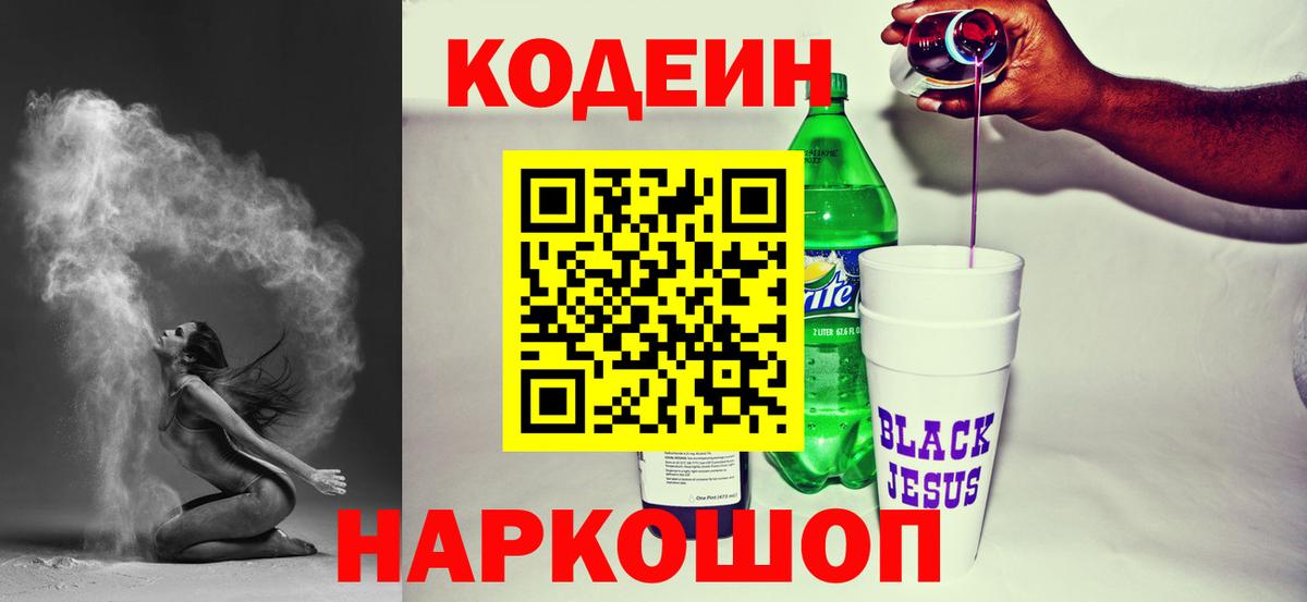 Codein Purple Drank Тында