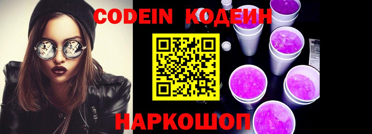Тында  Codein Purple Drank  Вход с VPN 