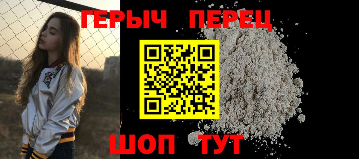 Героин герыч  Вход с VPN  ГЕРОИН  Тында 