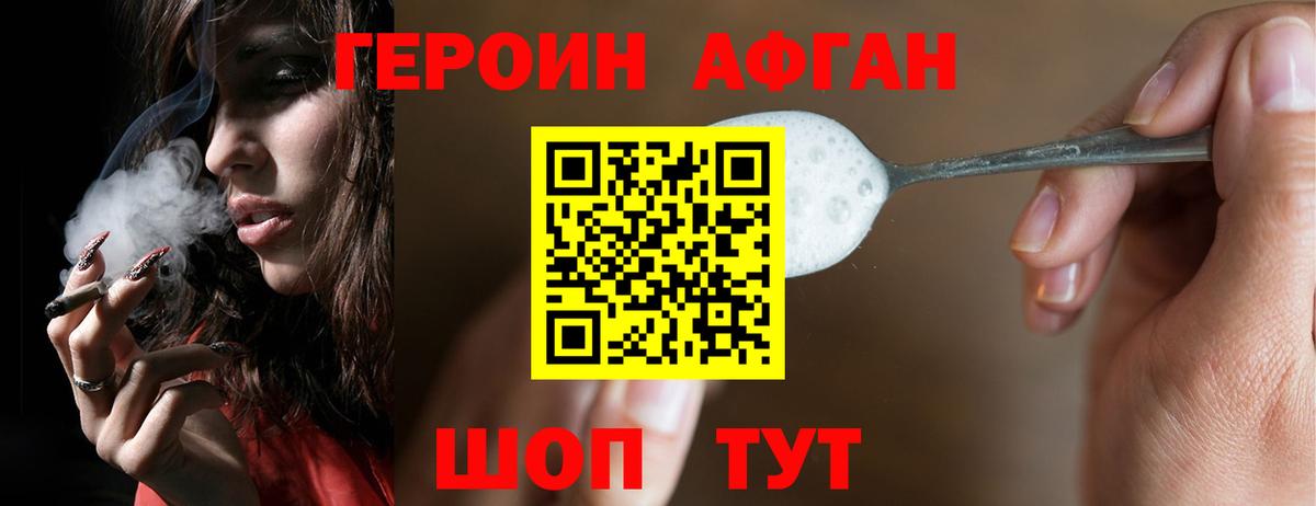 ГЕРОИН афганец Тында