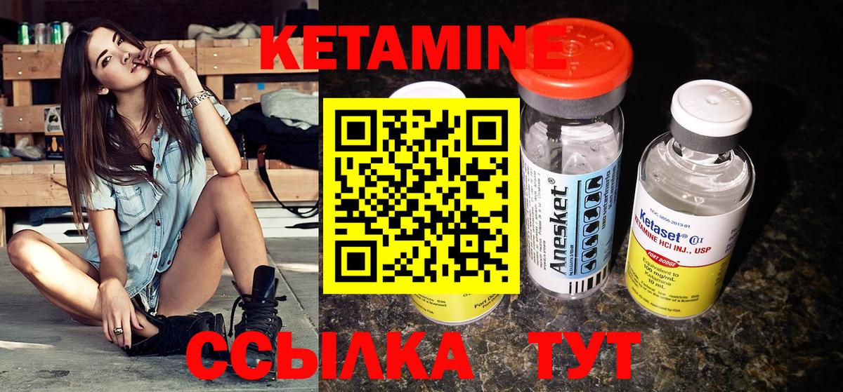 КЕТАМИН VHQ Тында