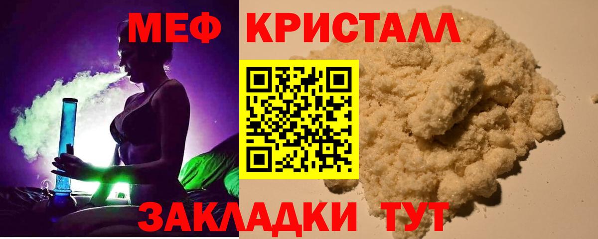 МЯУ-МЯУ VHQ  Вход с VPN  Мефедрон  МЯУ-МЯУ кристаллы  Тында 