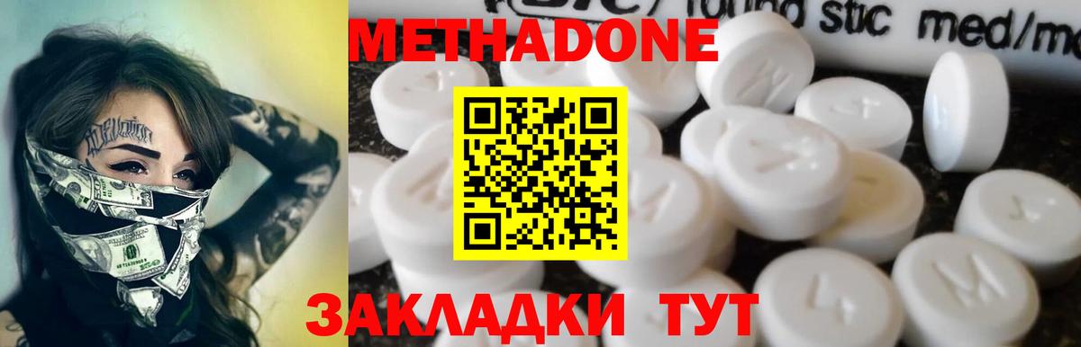 МЕТАДОН methadone  Вход с VPN  Тында 
