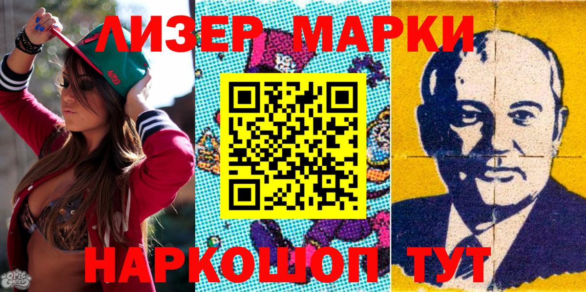Марки NBOMe 1,5мг Тында
